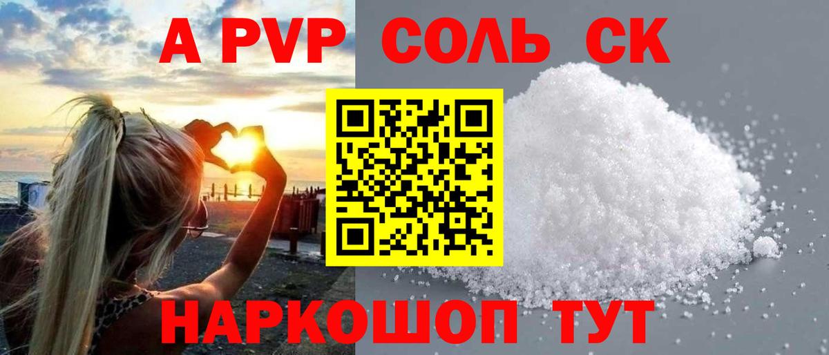 APVP Соль Калуга