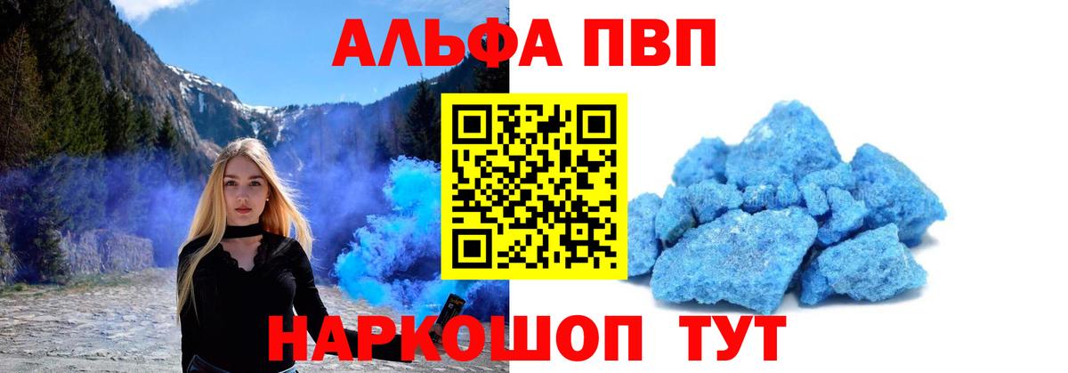 A-PVP Crystall  Вход с VPN  A PVP СК  Калуга  A-PVP Соль 