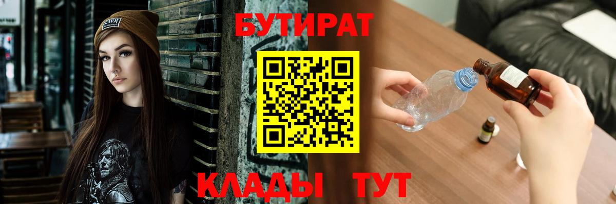 Калуга  Бутират BDO  Вход с VPN 