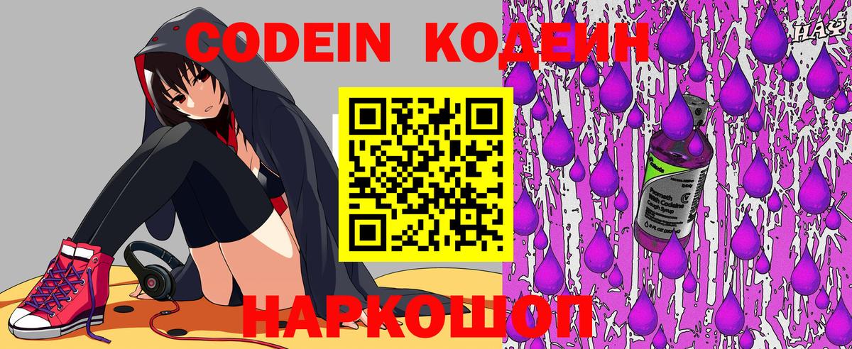 Кодеиновый сироп Lean Purple Drank Калуга