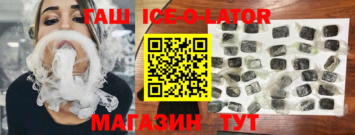 Гашиш ice o lator Калуга