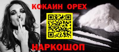кокаин Янаул