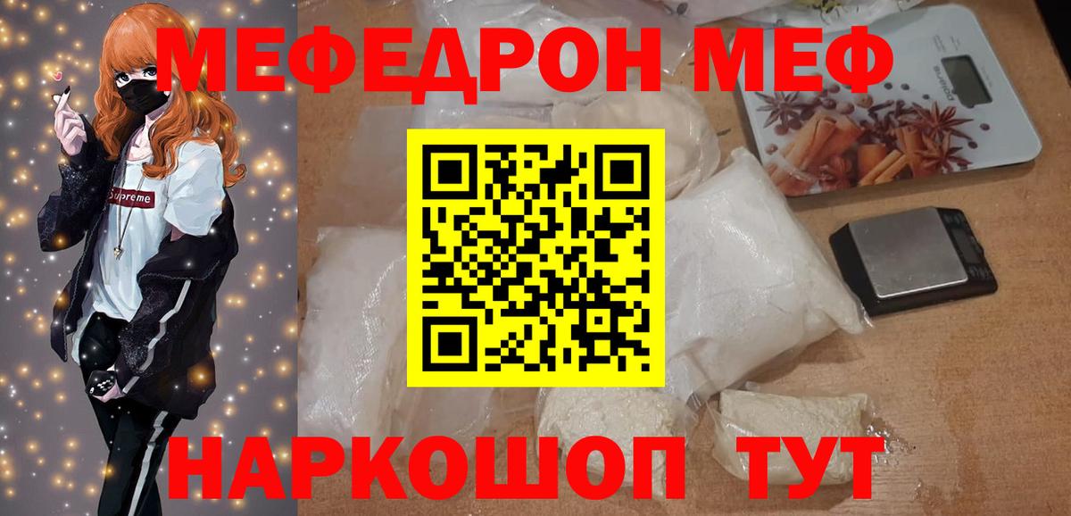 МЯУ-МЯУ  Меф  Вход с VPN  Калуга  МЯУ-МЯУ кристаллы 